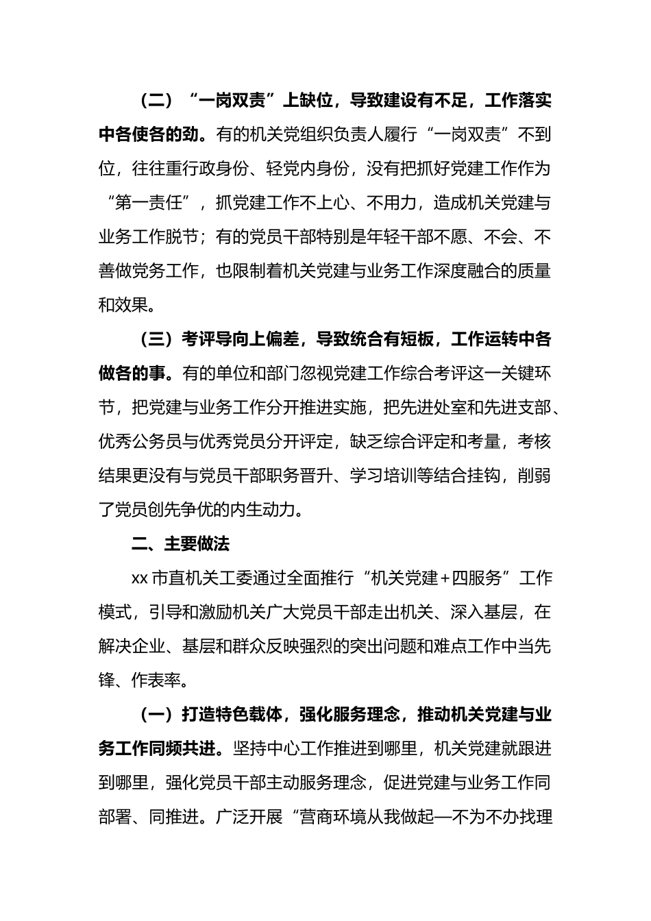 市直机关工委破解党建与业务工作两张皮问题经验材料_第2页