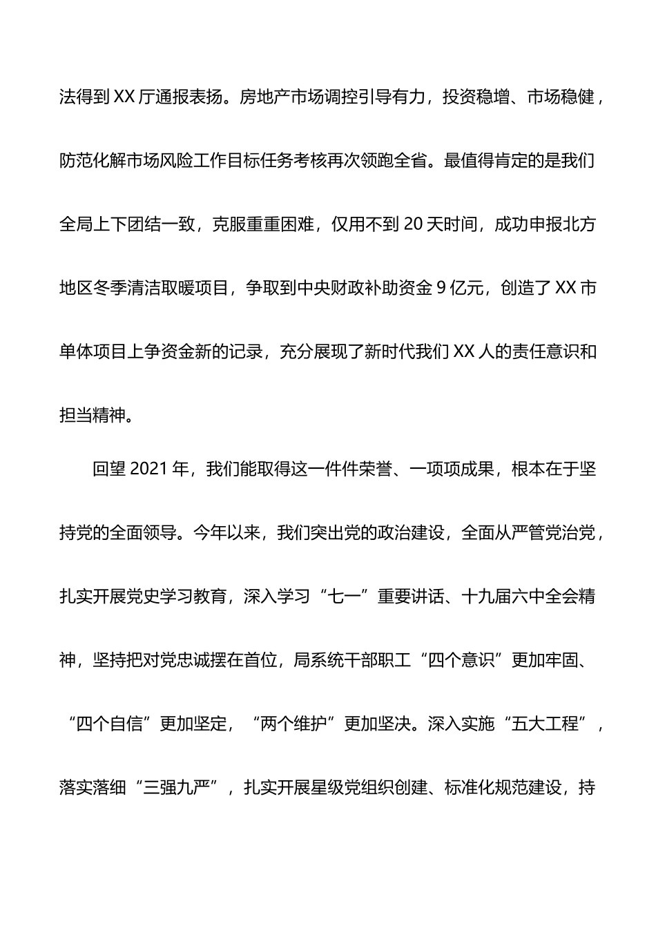 市直部门一把手在2021年度总结表彰大会上的讲话_第2页