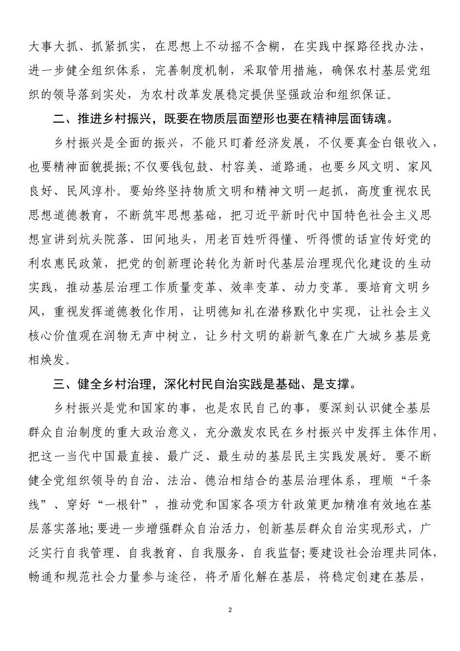 为乡村振兴夯实社会治理之基_第2页