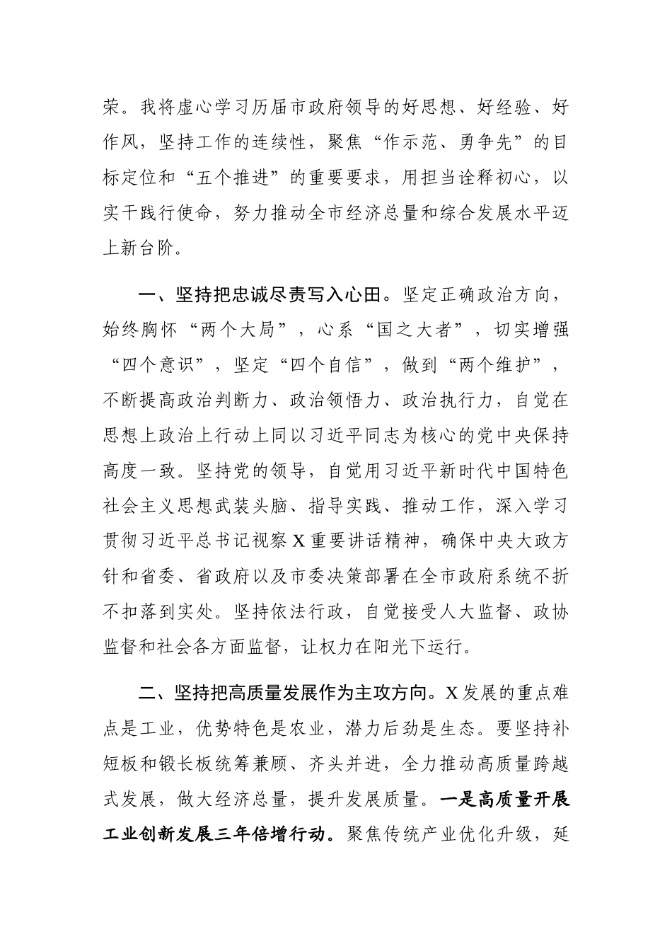 市长在当选后的表态讲话_第2页