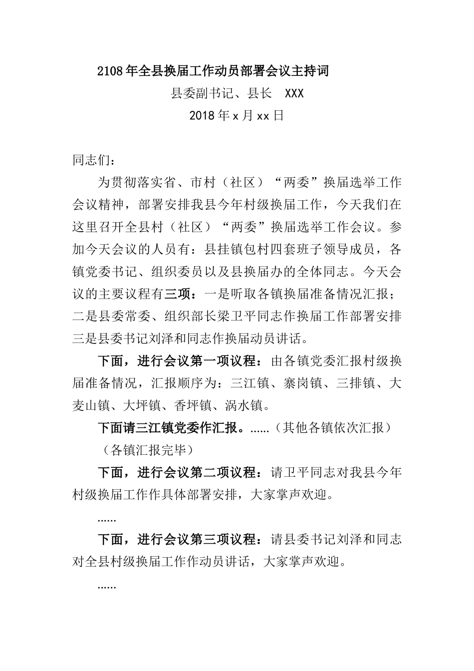 年全县换届工作动员部署会议主持词_第1页