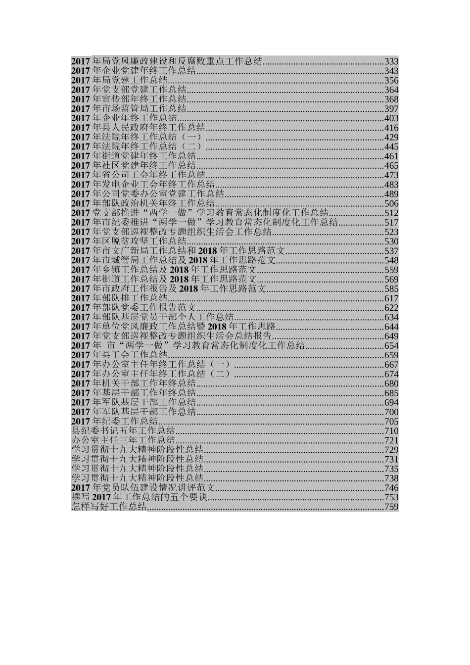 年终总结和述职报告汇编（往年）_第2页