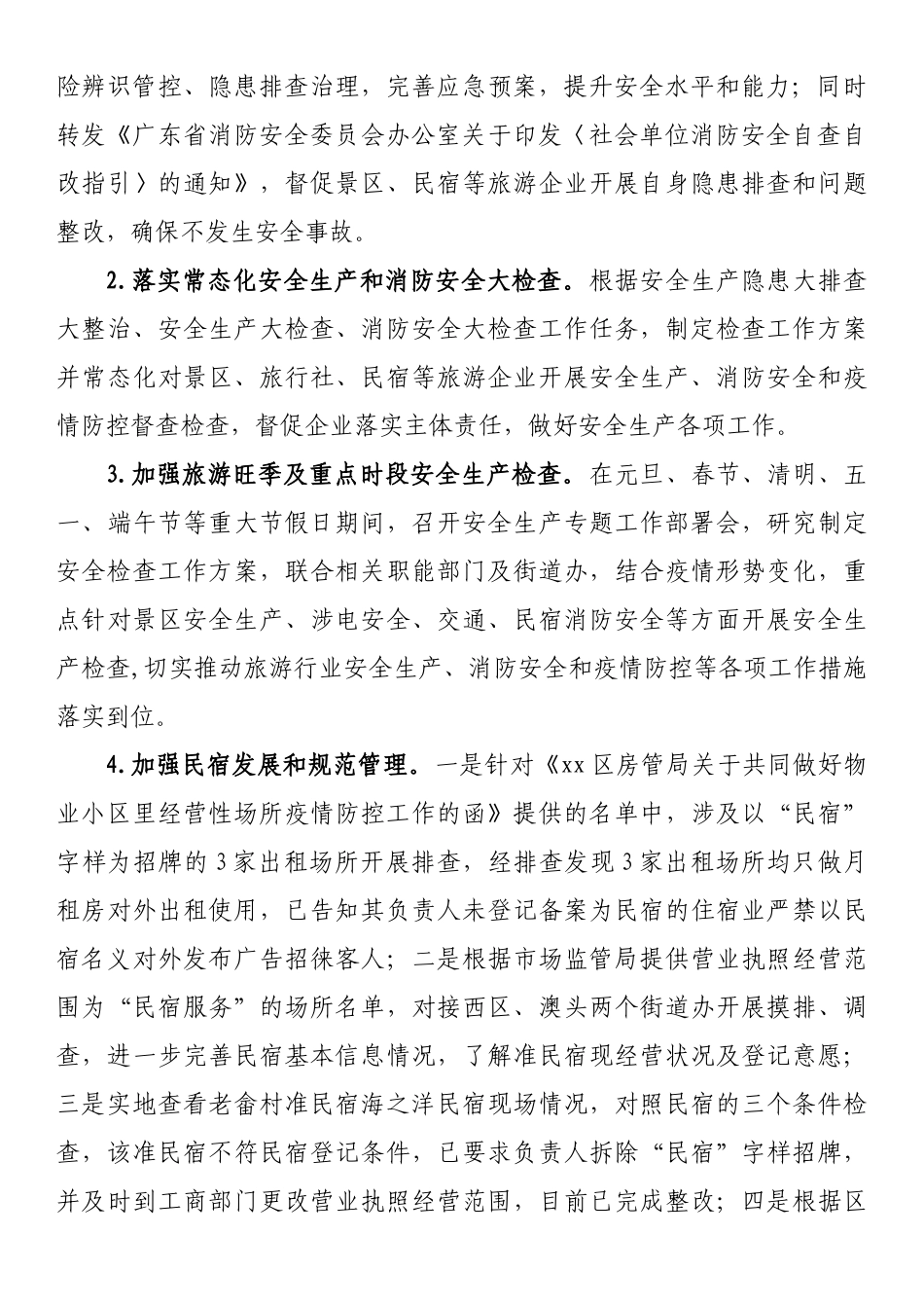 开发区旅游局关于2022年上半年安全生产工作总结及下半年工作计划_第2页