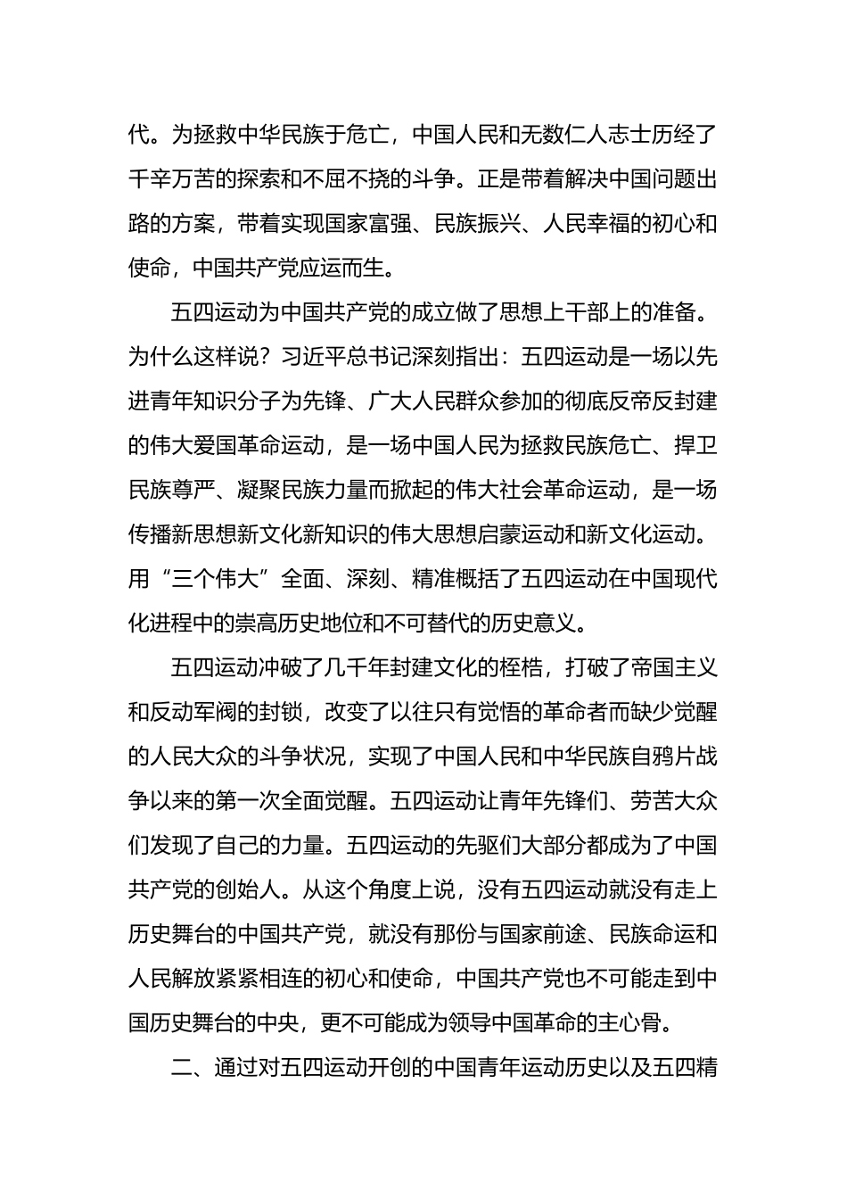 弘扬五四精神研讨发言_第2页