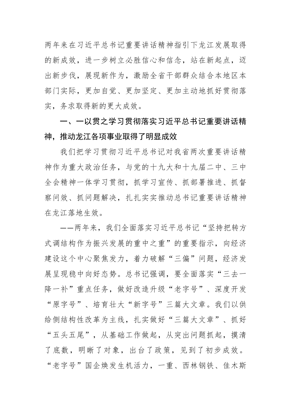 张庆伟：在深入学习贯彻落实习近平总书记对黑龙江两次重要讲话精神座谈会上的讲话_第2页