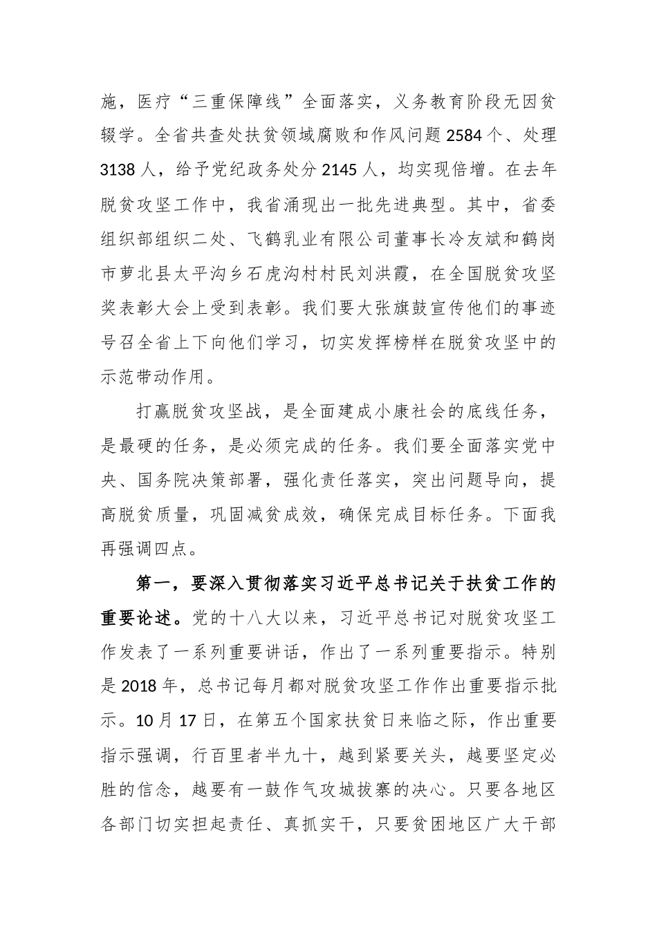 张庆伟：在省扶贫开发领导小组2019年第一次会议上的讲话_第2页