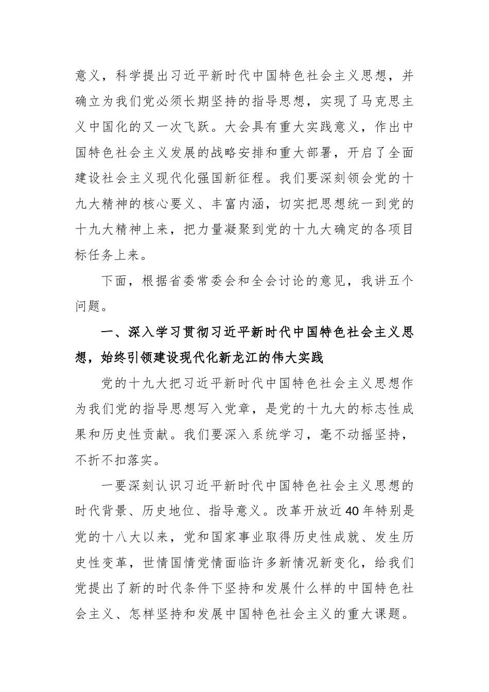 张庆伟：在黑龙江省委十二届二次全会第二次全体会议上的讲话_第2页