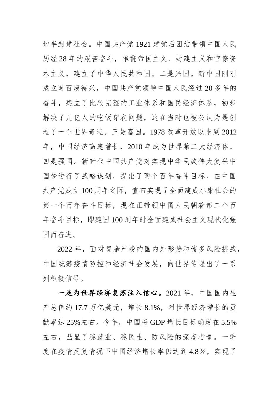 张承刚总领事在第三届“新时代中国大讲堂”全北座谈会上的讲话_第2页