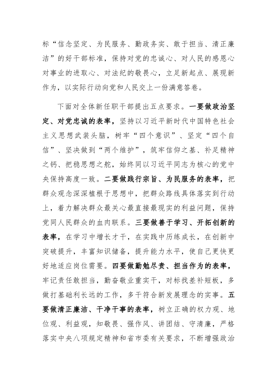 张敬华：在与新任职市管干部集体谈话会上的讲话_第2页