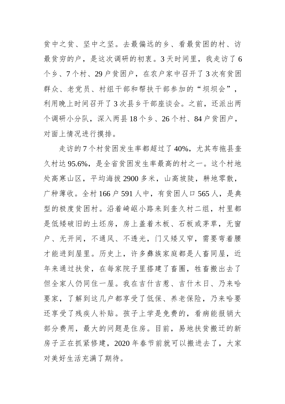 彭清华：蹲点调研报告《凉山脱贫攻坚调查》_第2页