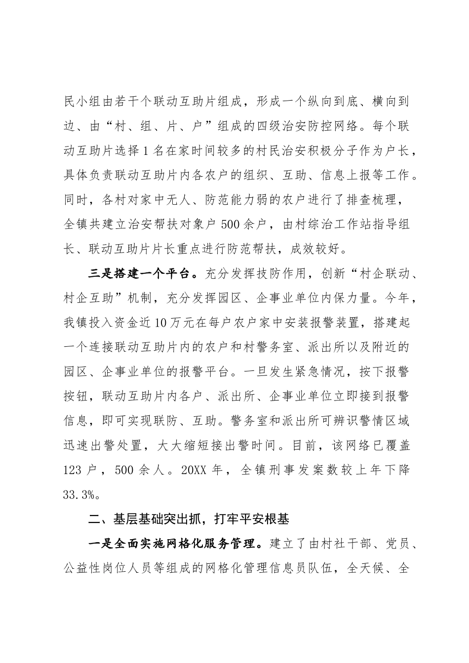 乡镇社会治安综合治理工作会议发言材料_第2页