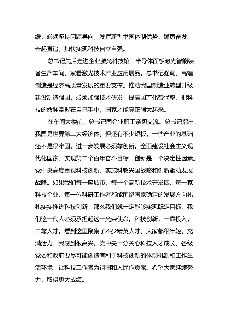 总书记在湖北武汉考察重要讲话精神的传达提纲及贯彻意见_第2页