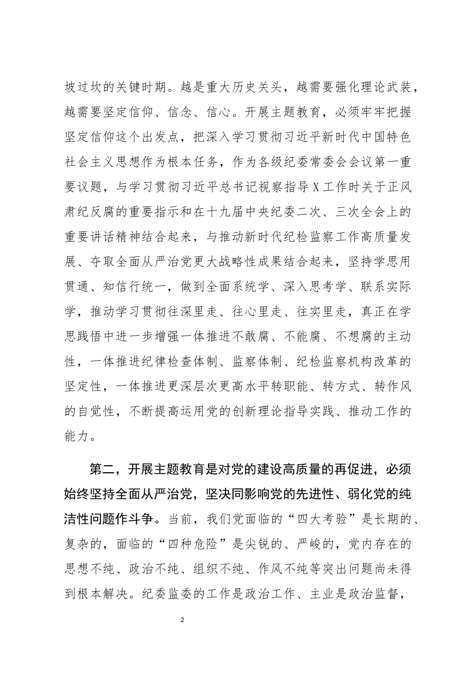 担当作为主题研讨发言《忠诚坚定担当尽责努力营造干事创业的良好政治生态》_第2页