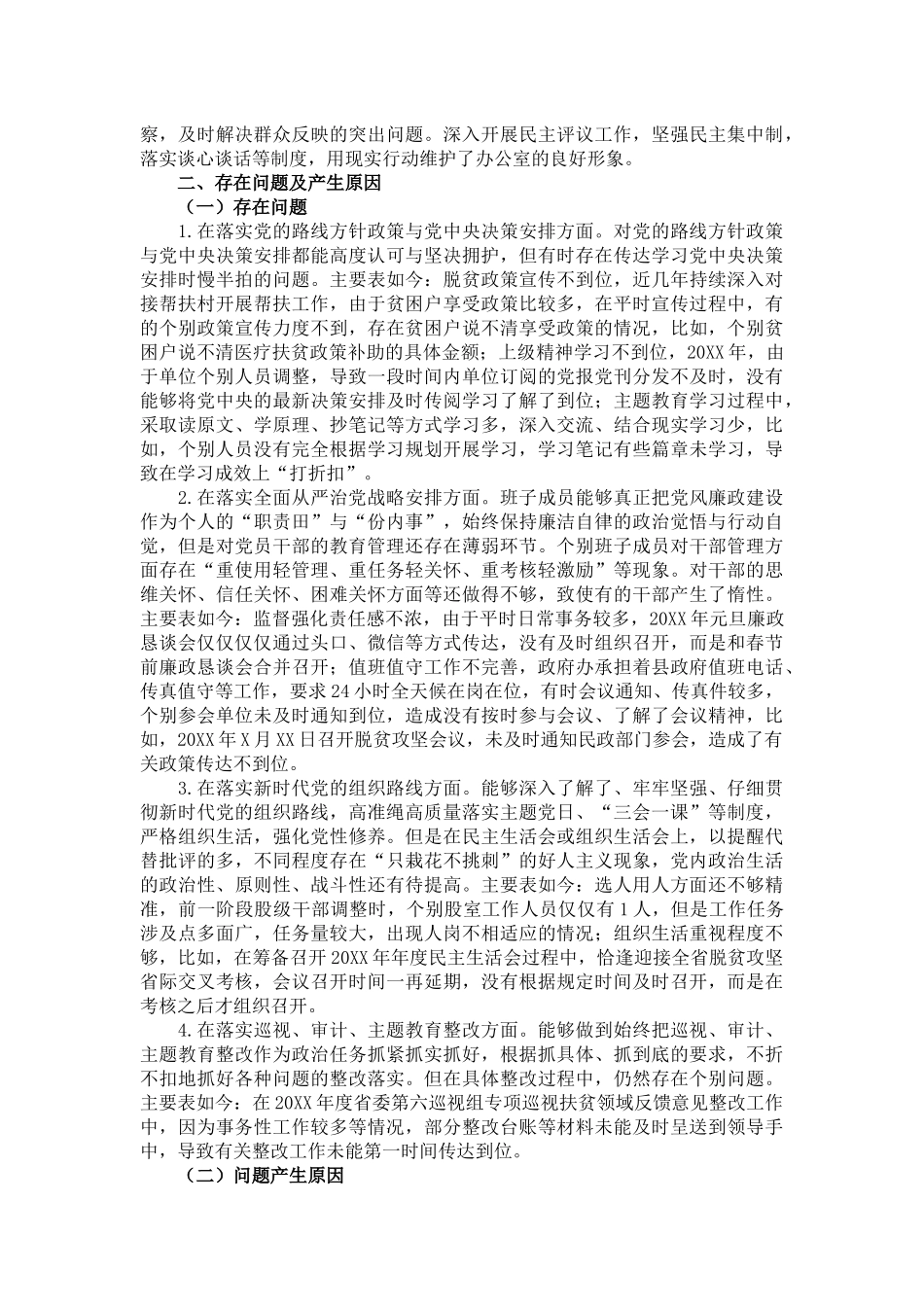 政府办党组向县委巡察组的工作情况报告_第2页