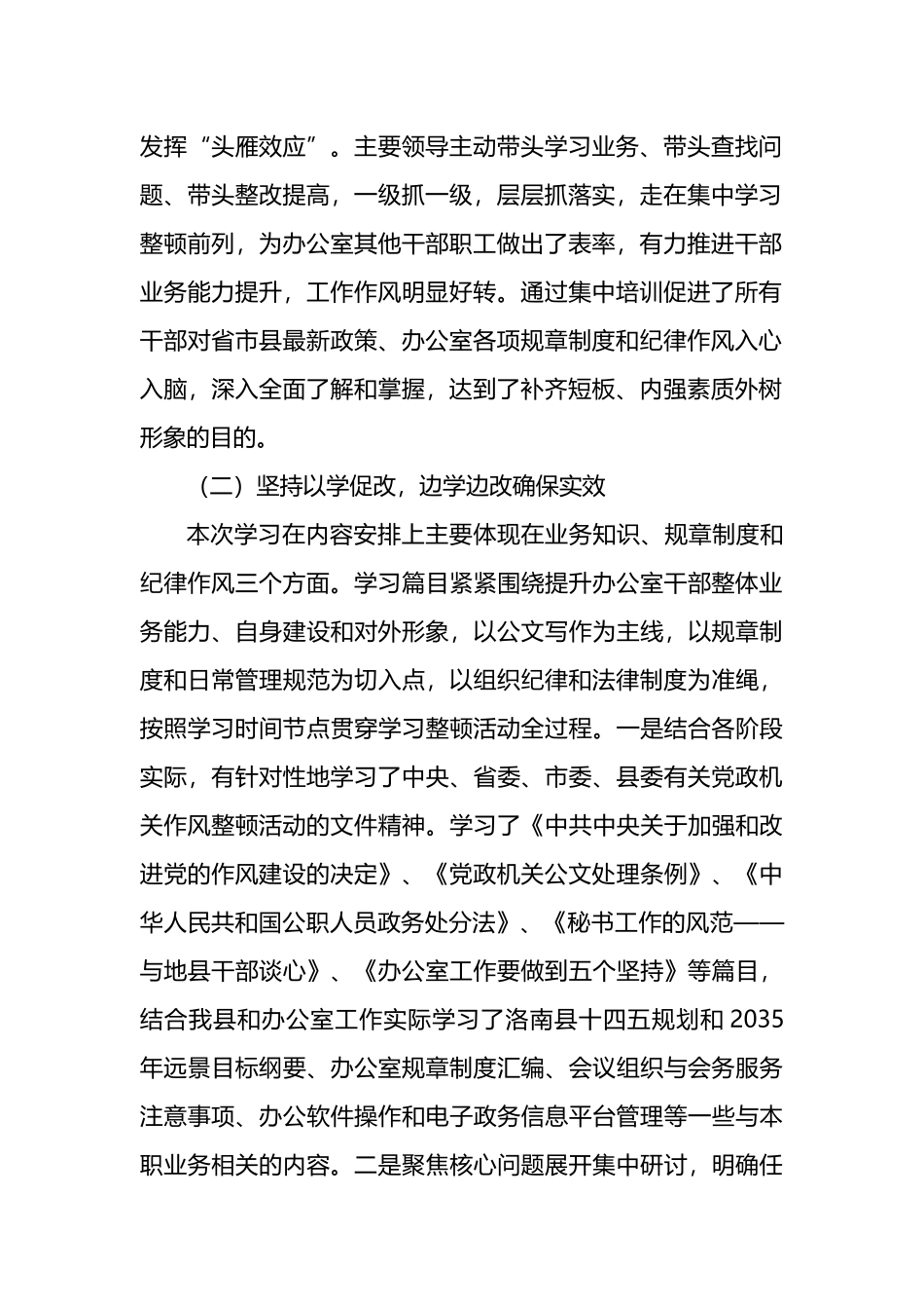 政府办公室强素质转作风提质量争一流集中整顿活动工作总结_第2页