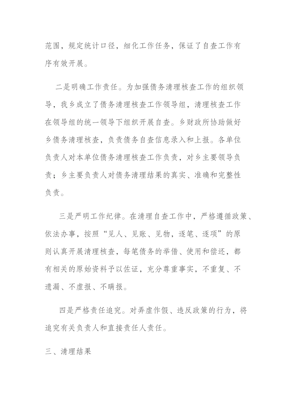 政府性债务的清理自查报告 _第2页