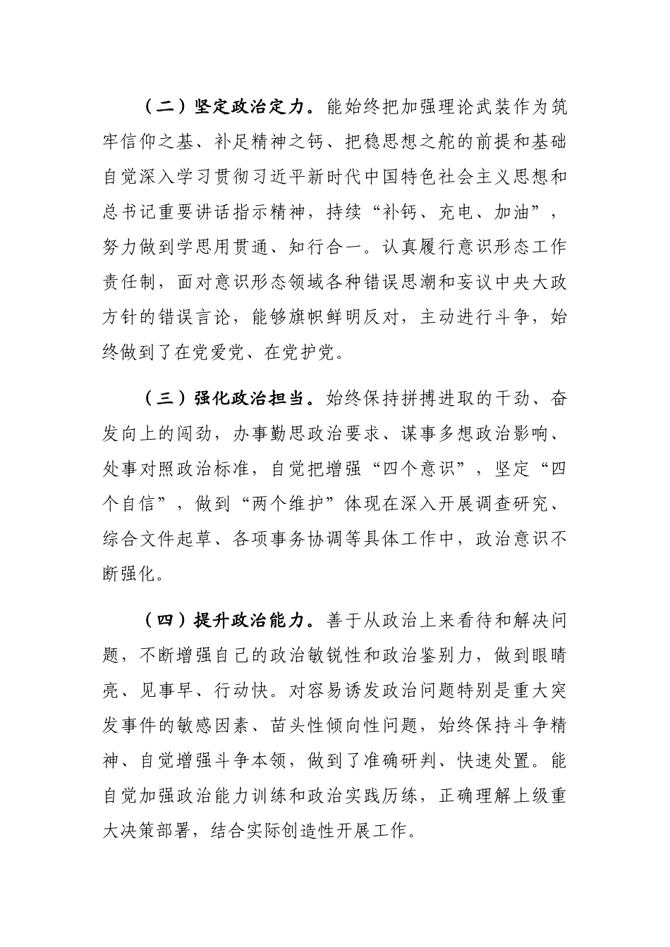 政治素质考察报告_第2页