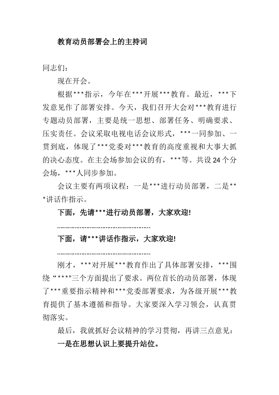 教育动员部署会上的主持1_第1页