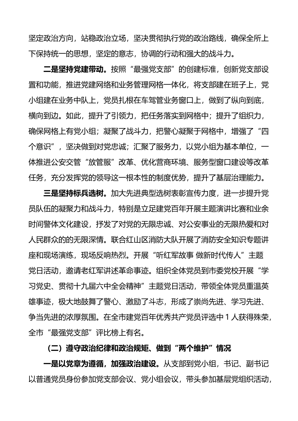 交管支队车管所交警系统专项政治督察工作汇报_第2页