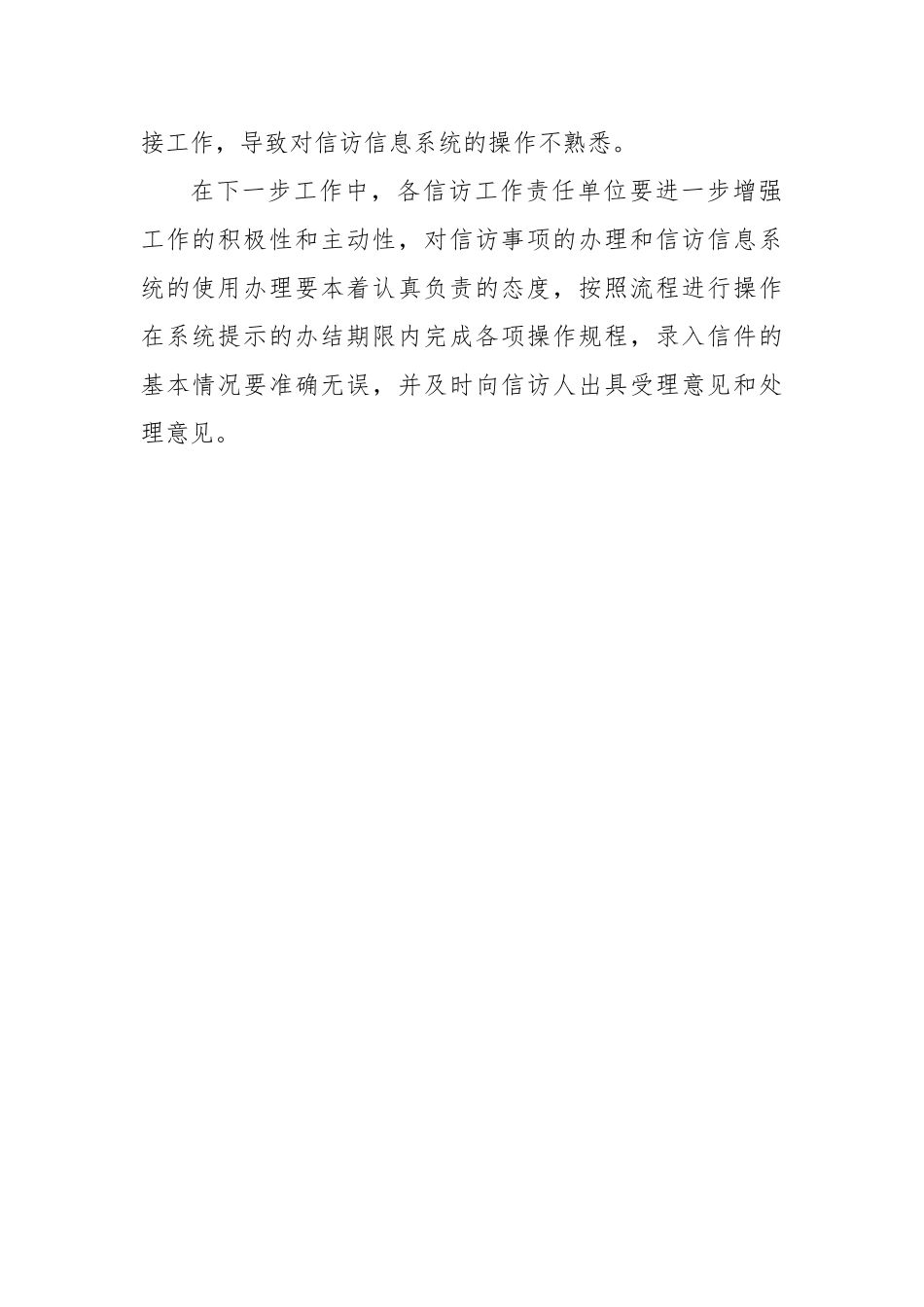 景洪市委市政府信访局开展基层信访工作督查的通报_转换_第2页