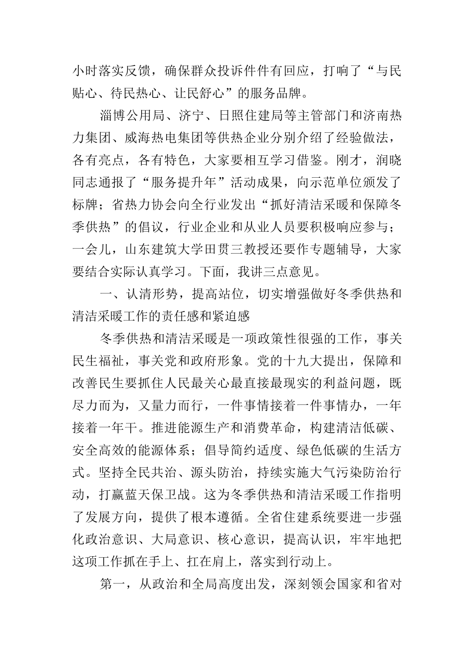 李力：在全省冬季供热工作暨清洁采暖现场观摩会议上的讲话_第2页