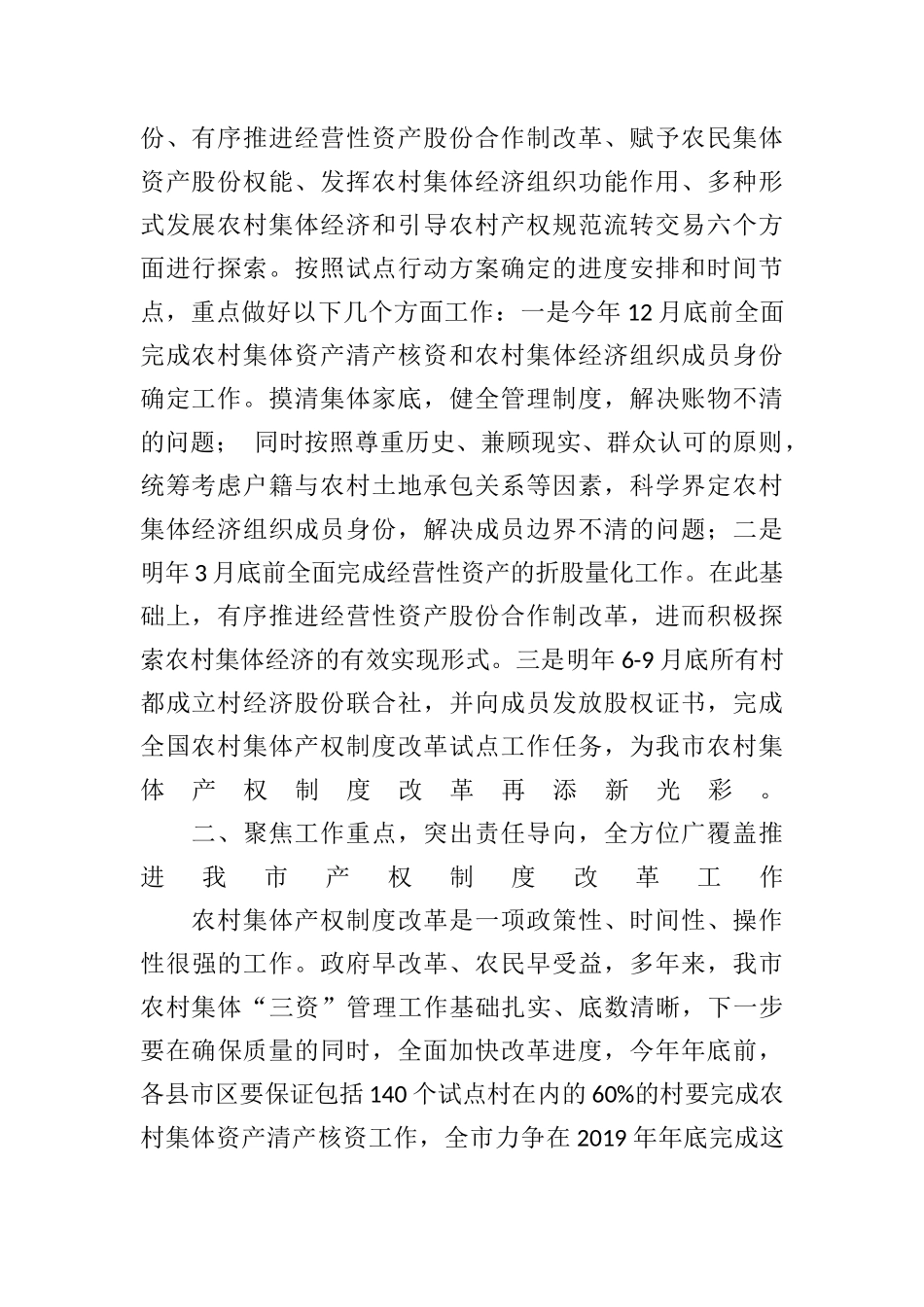 李尧林：在全市农村集体产权制度改革临猗现场推进会上的讲话_第2页