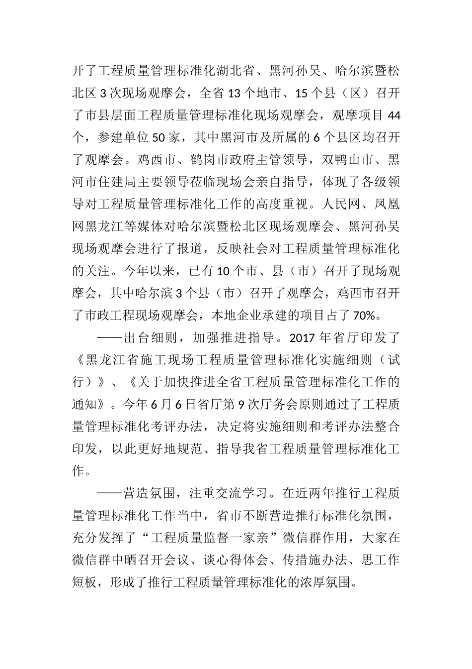 李泰峰：在全省工程质量管理标准化现场观摩会上的讲话_第2页