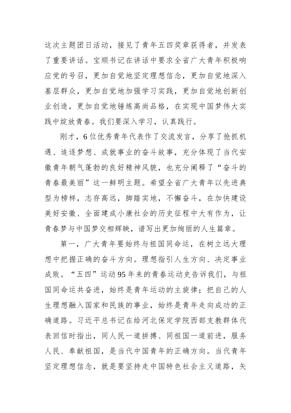 李锦斌：在“我的中国梦——奋斗的青春最美丽”主题座谈会上的讲话_第2页