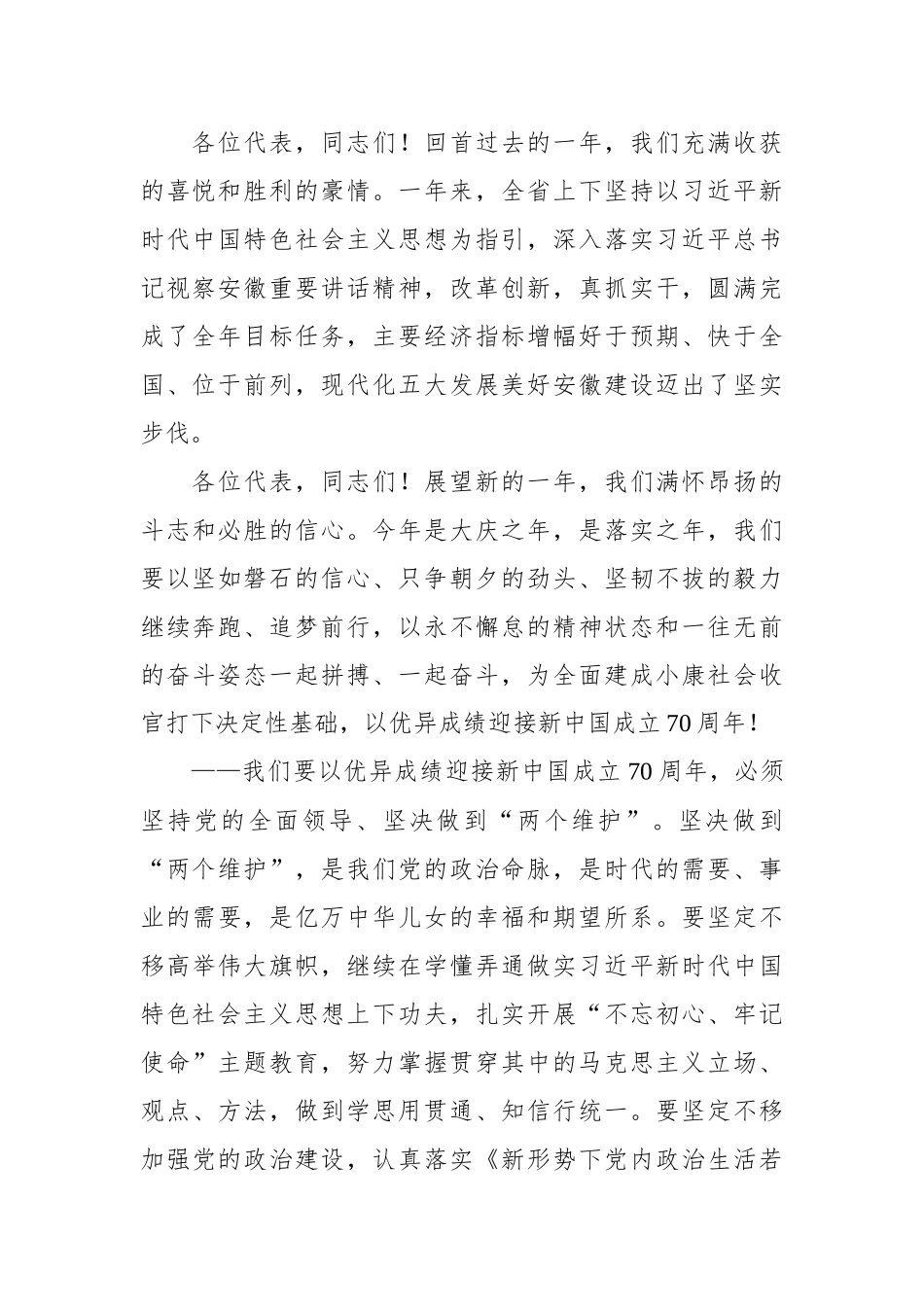 李锦斌：在省十三届人大二次会议闭幕会上的讲话_第2页