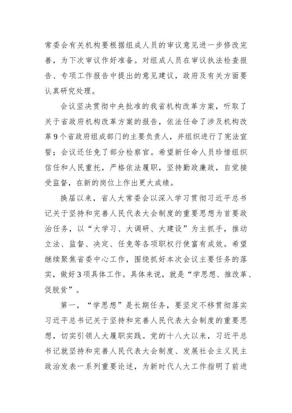 李锦斌：在省十三届人大常委会第六次会议上的讲话_第2页