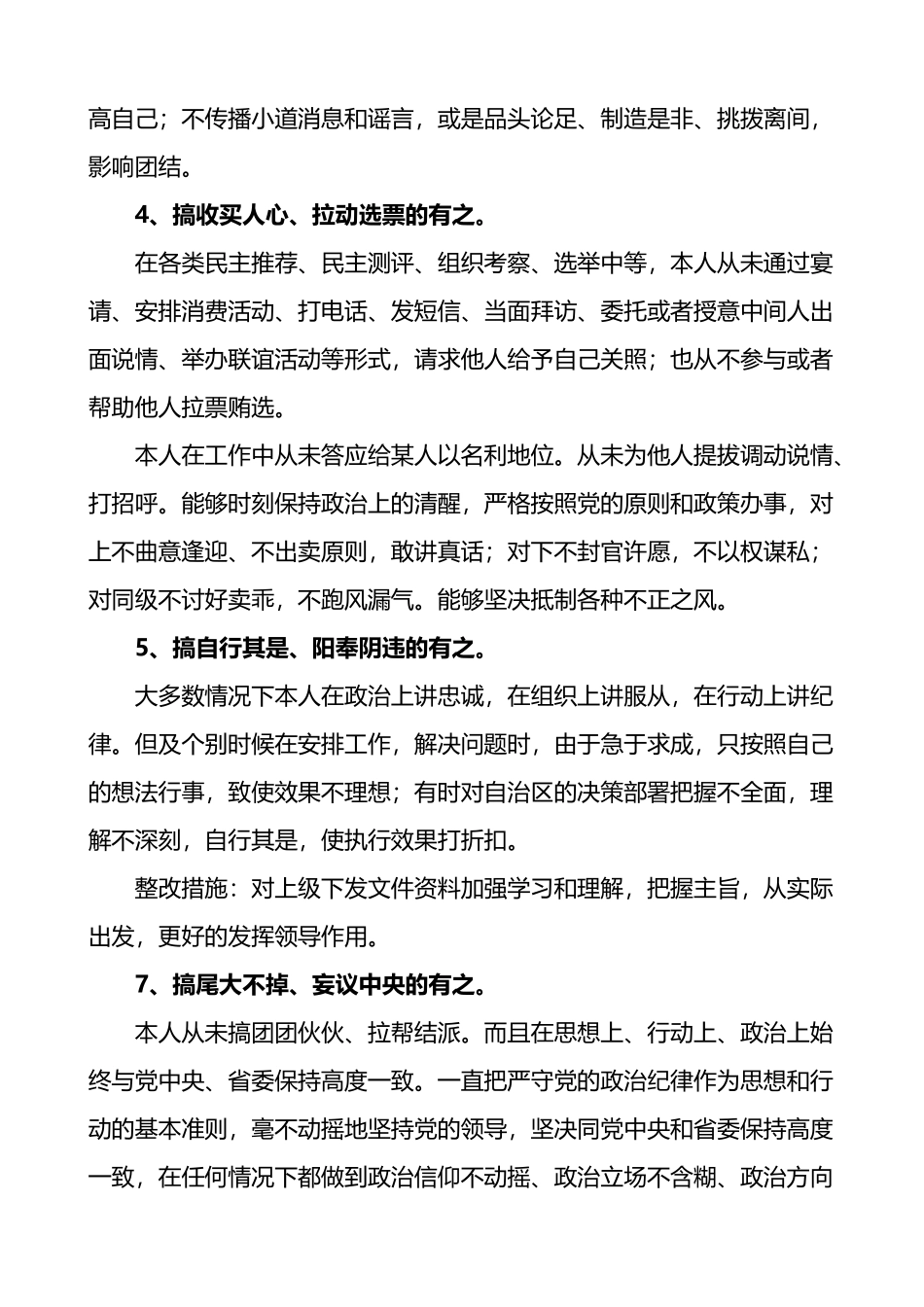 杜绝七个有之做到五个必须个人检视剖析材料2篇_第2页