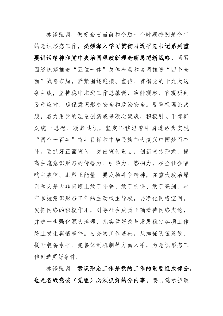 林铎：在省委意识形态工作会议上的讲话_第2页