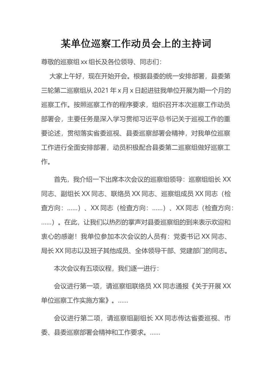 某单位巡察工作动员会上的主持词_第1页