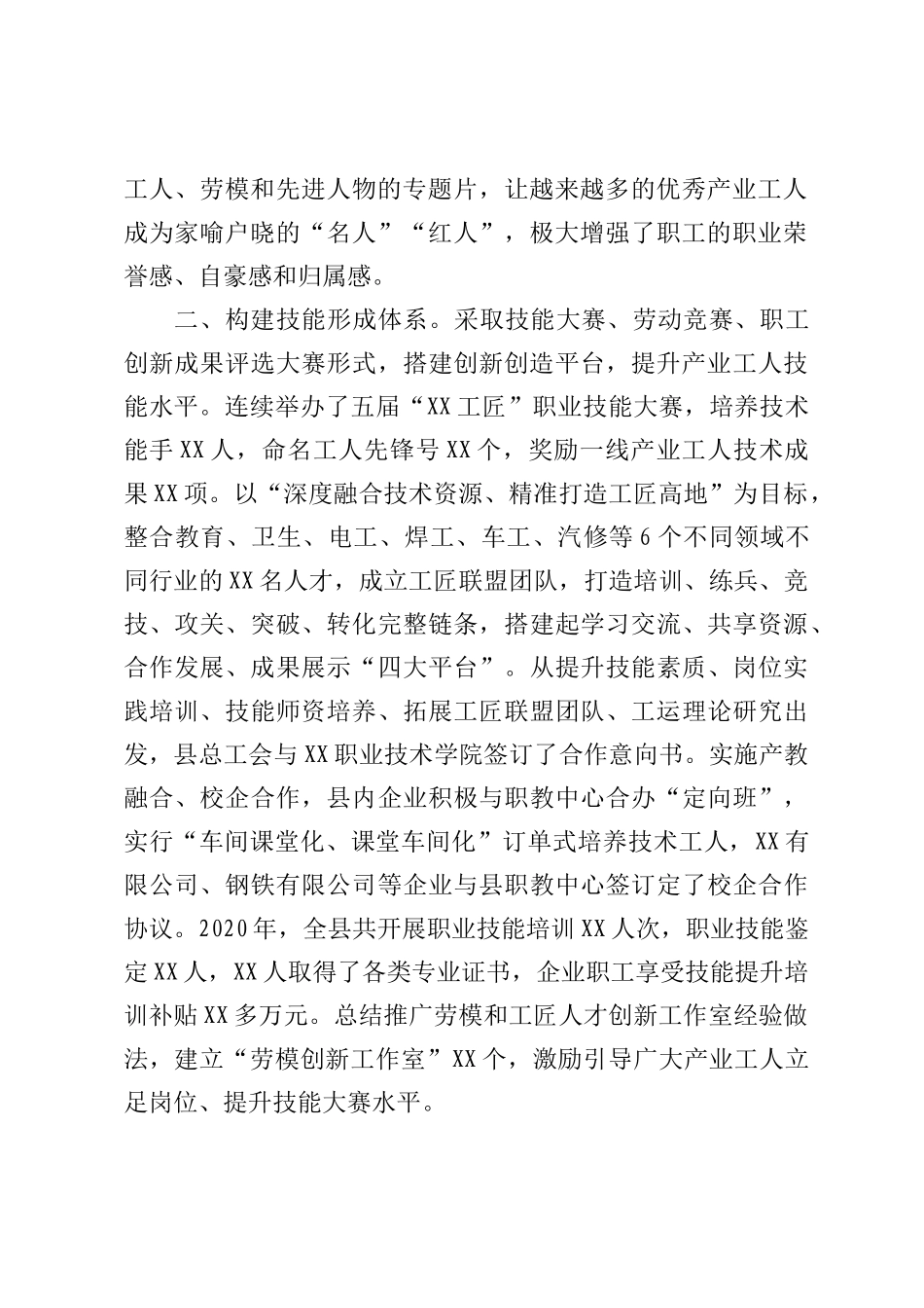 某县产业工人队伍建设汇报发言_第2页