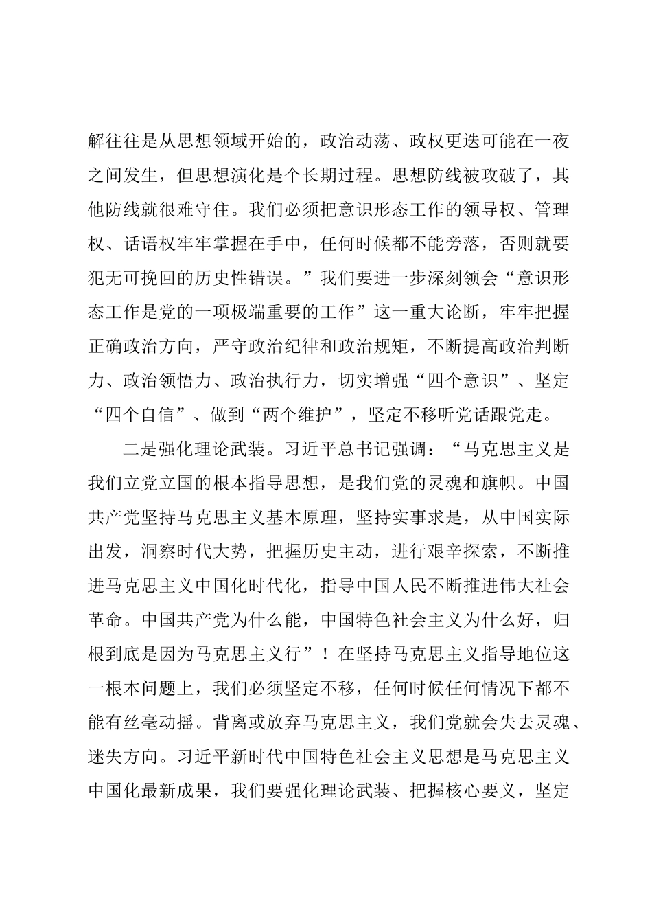 某县委书记在县委中心组意识形态工作专题学习会议上的研讨发言_第2页