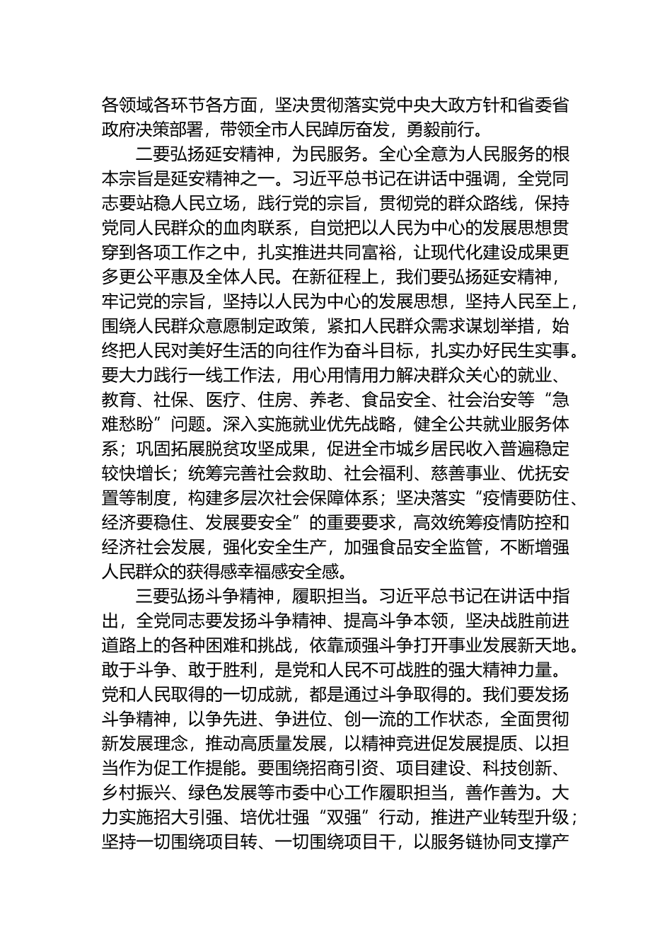 某市委常委中心组学习总书记瞻仰延安革命纪念地重要讲话研讨发言提纲_第2页