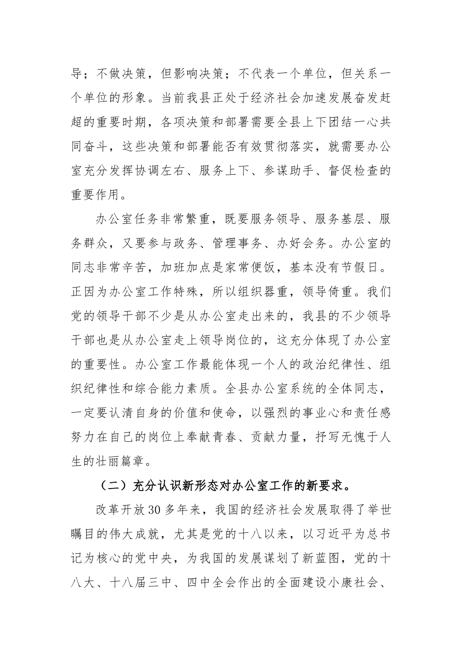 梁玉林：在全县办公室主任会议上的讲话_第2页