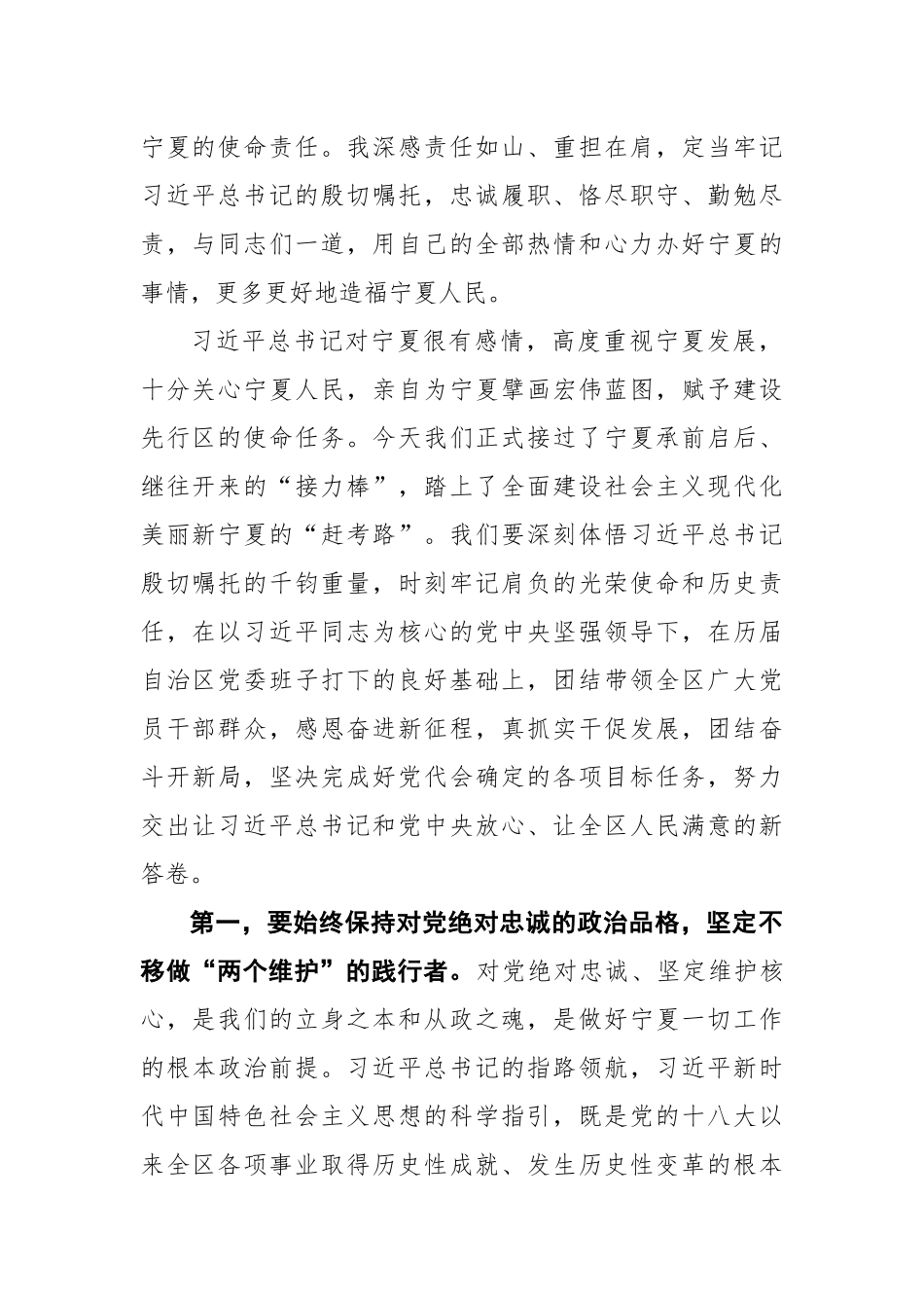 梁言顺同志在自治区党委十三届一次全会上的讲话_第2页