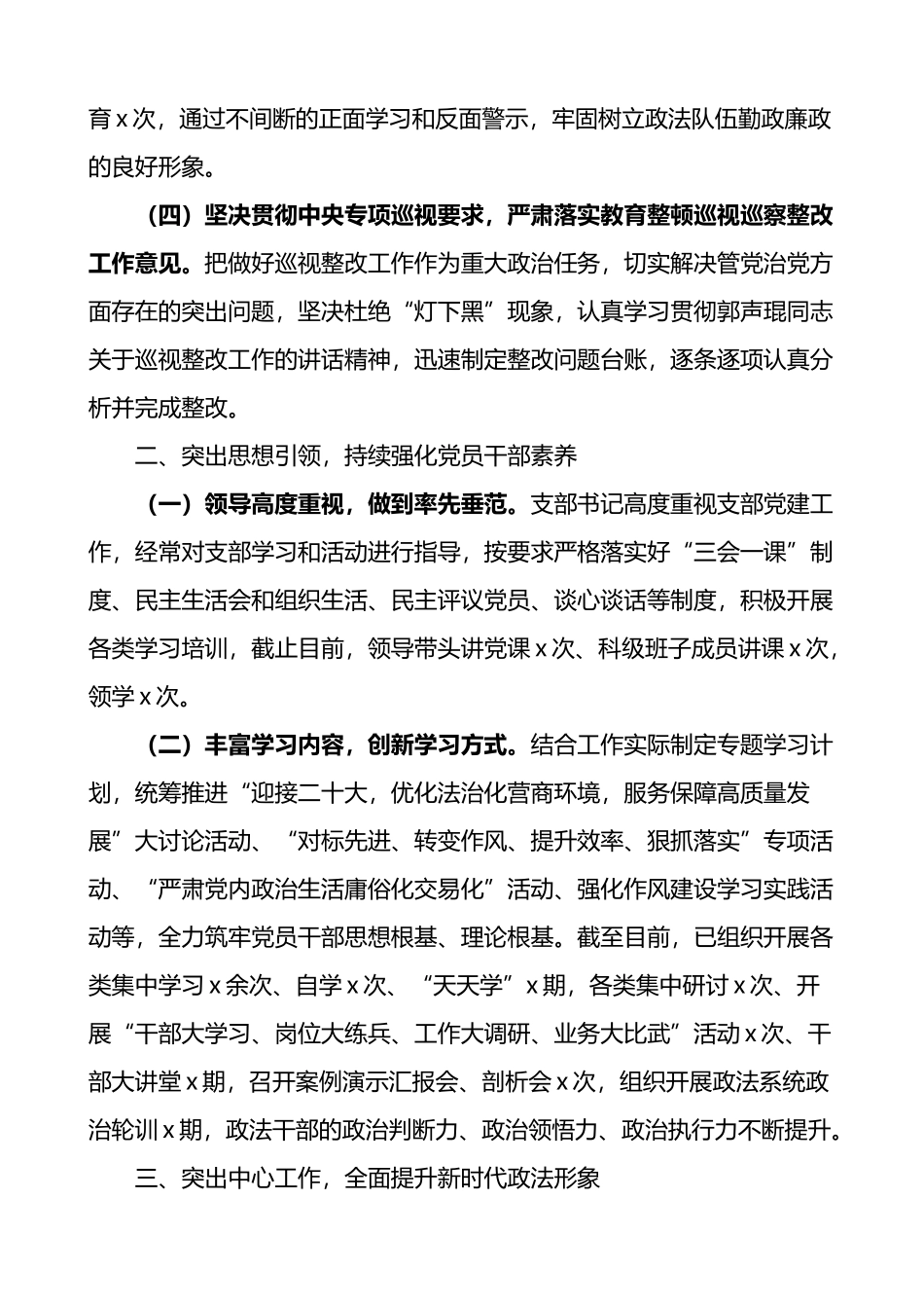 模范机关学习型机关建设示范单位创建经验交流材料3篇_第2页