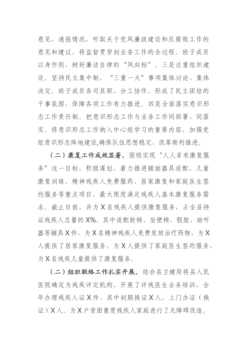 残联理事长在全县残疾人工作会议上的讲话_第2页