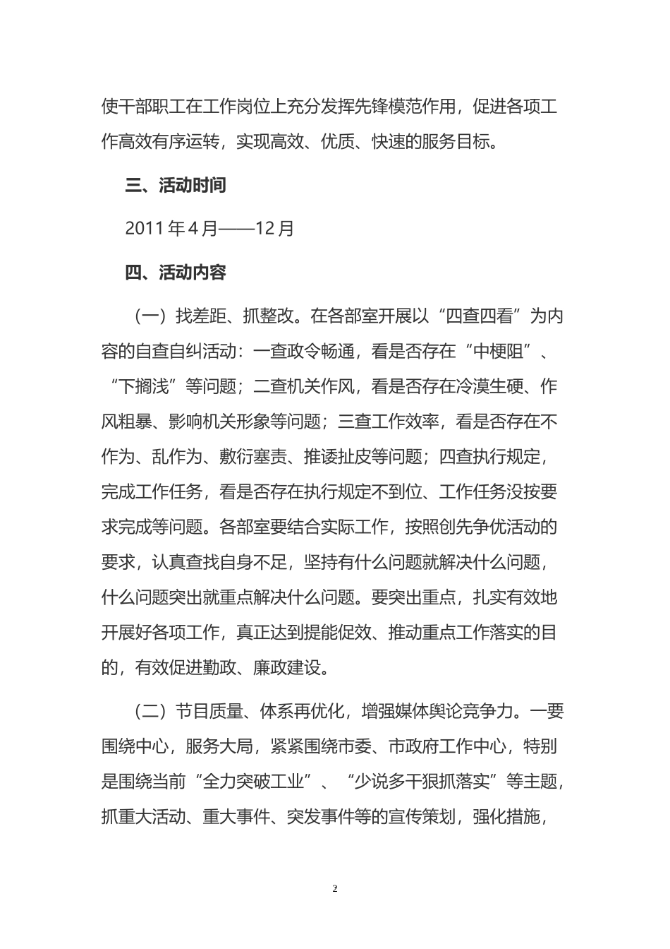 比学赶超活动实施方案4篇_第2页