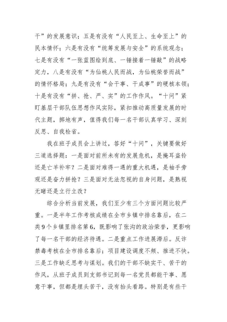 毛中阳在张沟镇半年经济工作会议上的讲话_第2页