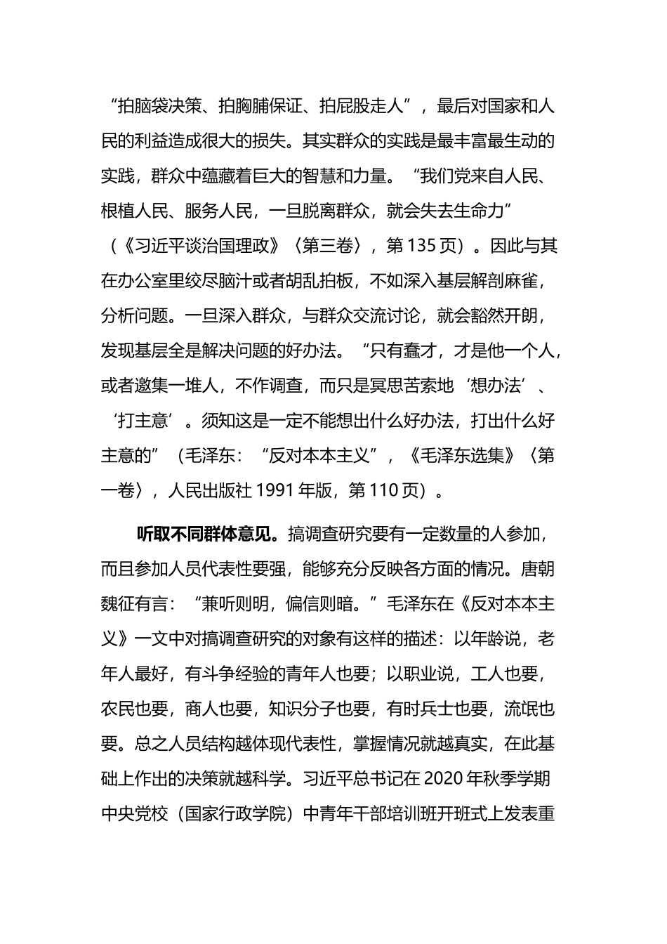 民主集中制主题党课讲稿：在实践中运用好民主集中制的领导方法的探讨_第2页