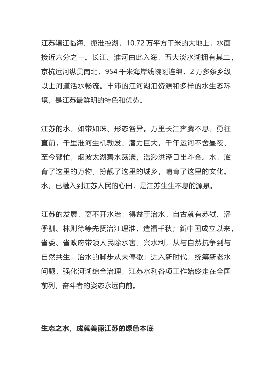 江苏省水利厅厅长陈杰：以水起笔书写美丽江苏新篇章_第2页