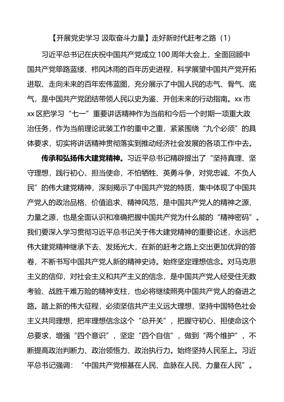 汲取奋斗力量走好新时代赶考之路心得体会4篇_第1页