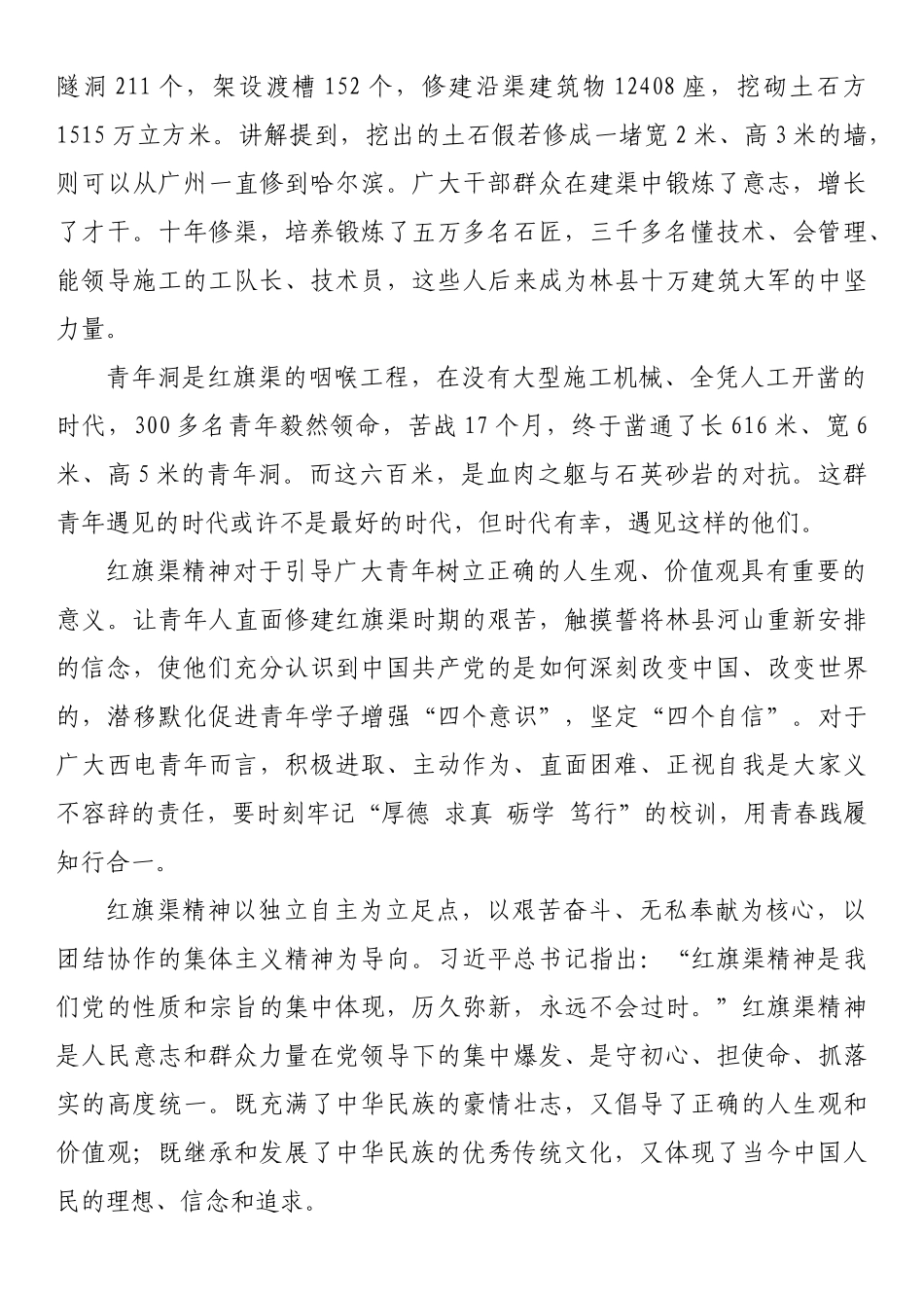 深入学习红旗渠精神发言材料_第2页