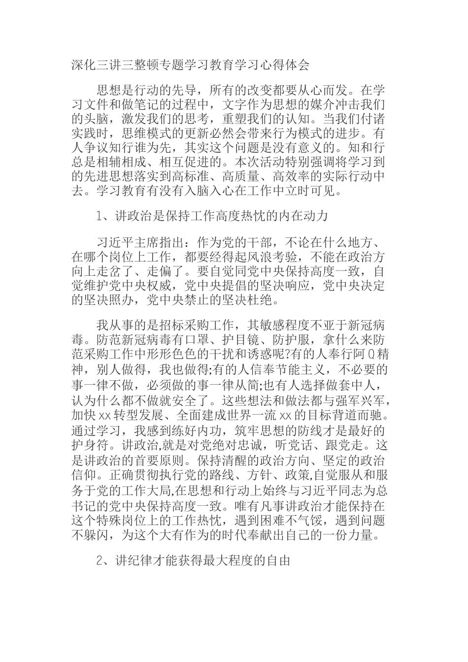 深化三讲三整顿专题学习教育学习心得体会_第1页