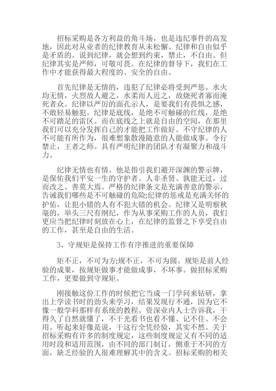 深化三讲三整顿专题学习教育学习心得体会_第2页