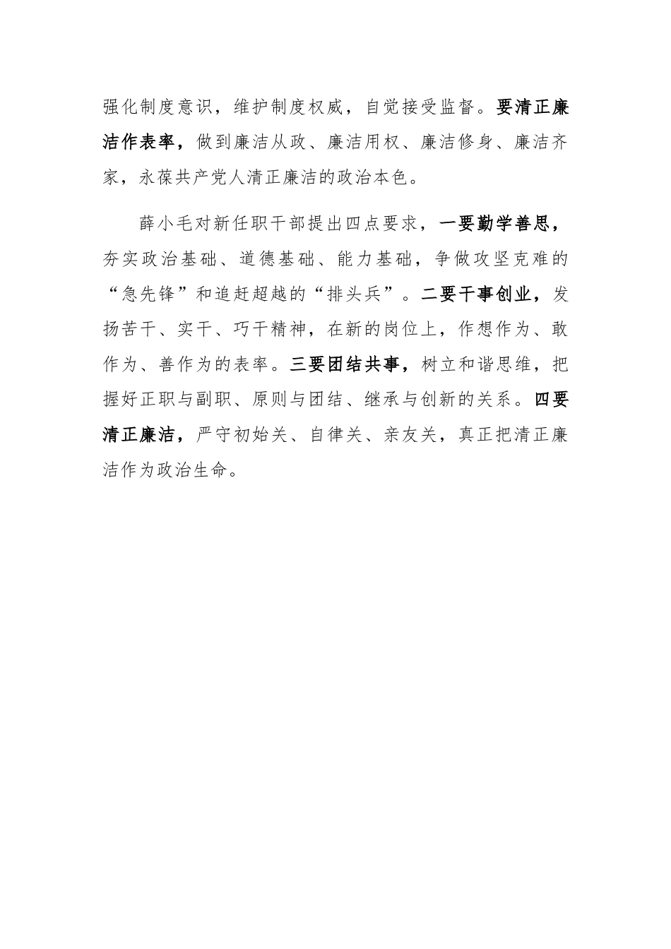 牛克俭 薛小毛：在市委新任职县级干部集体谈话会上的讲话_第2页