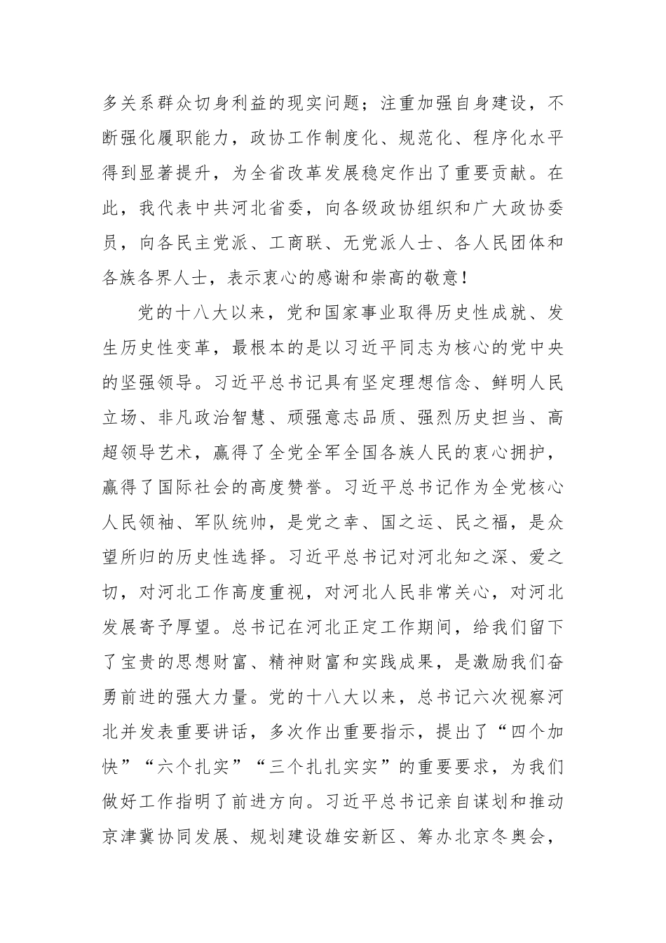 王东峰：在省政协十二届一次全体会议开幕式上的讲话、_第2页